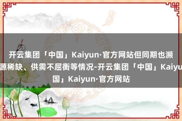 开云集团「中国」Kaiyun·官方网站但同期也濒临着血液资源稀缺、供需不屈衡等情况-开云集团「中国」Kaiyun·官方网站